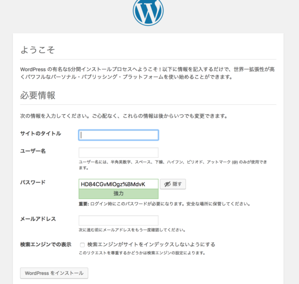WordPress　インストール